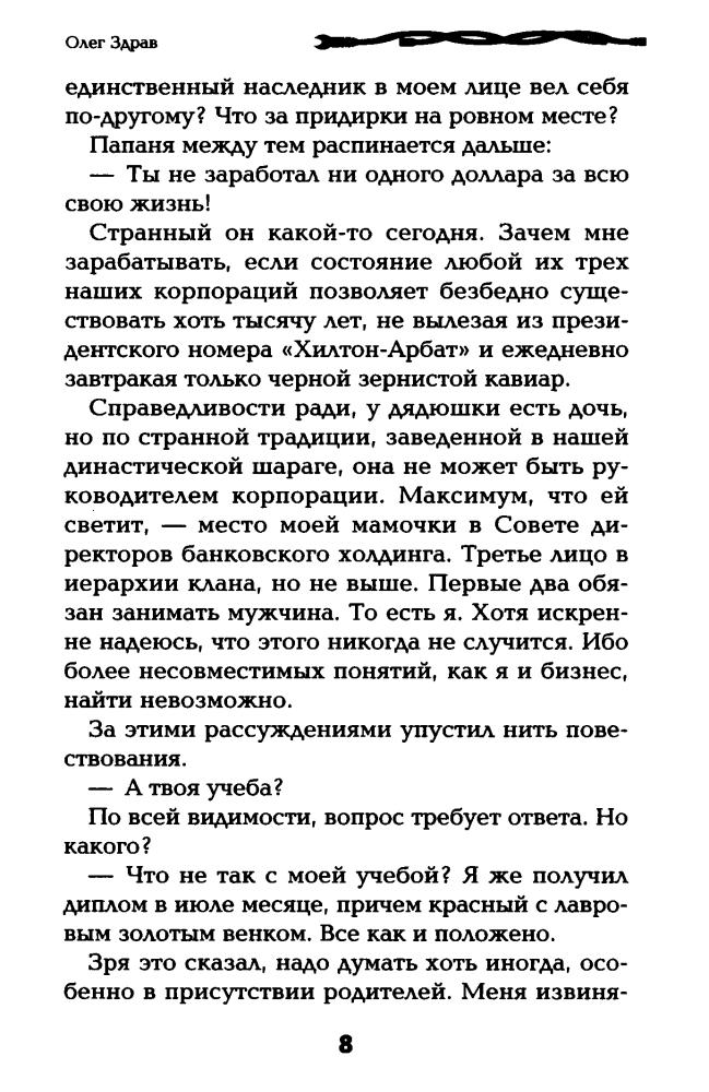Здрав О. - Прирожденный торгаш. Книга первая. В минусах (LitRPG) - 2016_pic10.jpg