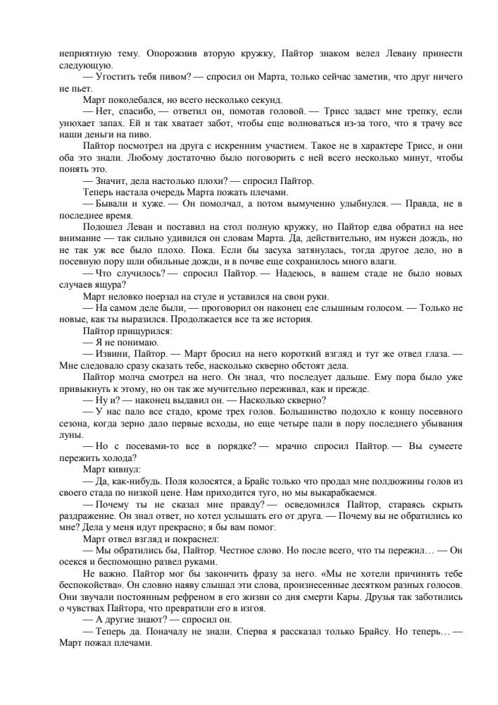 Коу Дэвид Правила возвышения 2002_pic5.jpg