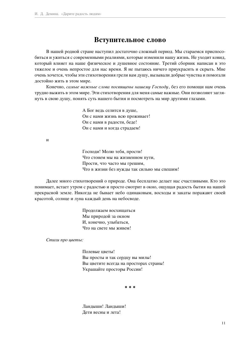 Demina_I._Darite_Radost_Lyudyam.a4_011.jpg