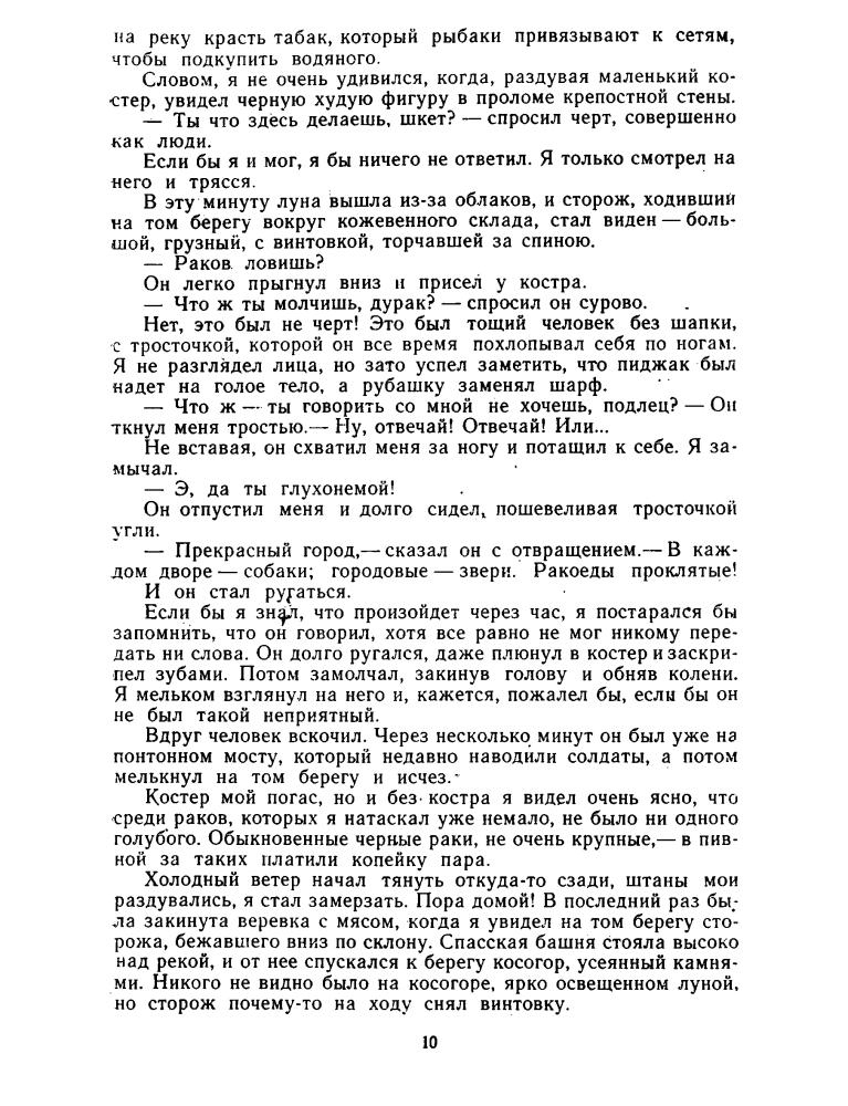 Каверин В. - Два капитана - 1961_pic10.jpg