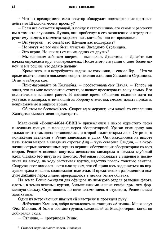 Гамильтон П. - Иуда освобожденный (Best science fiction) - 2016_pic40.jpg