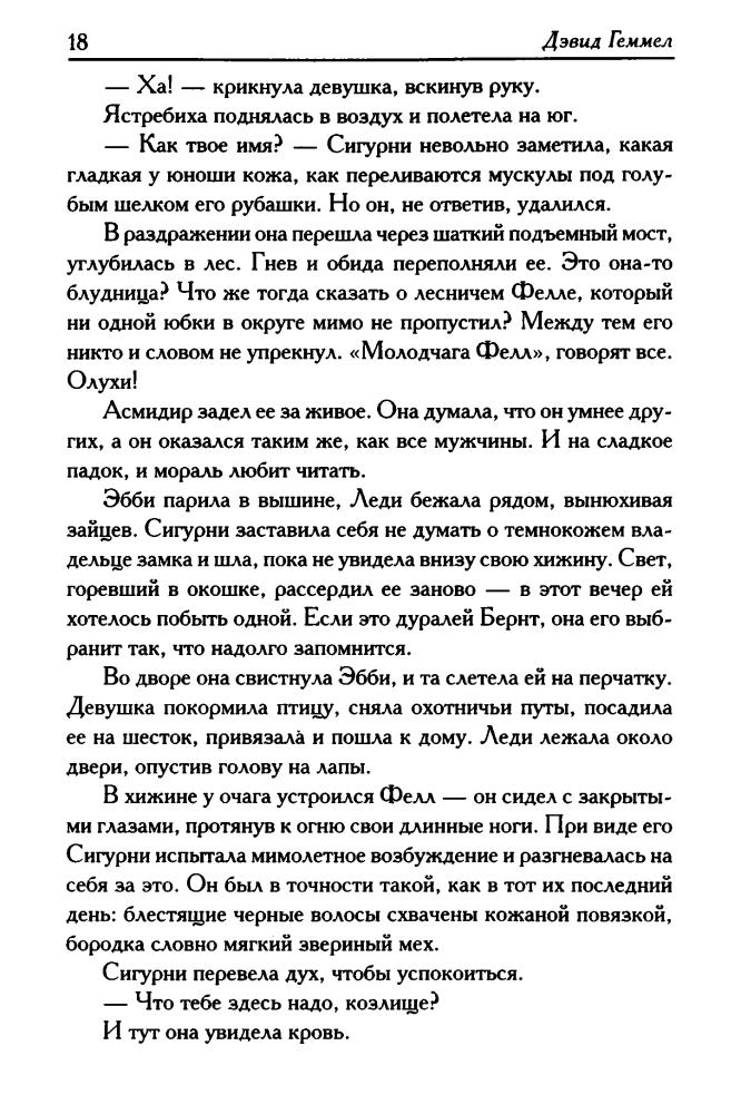 Геммел Д. - Дочь горного короля (Век Дракона) - 2008_pic20.jpg
