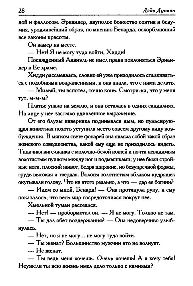 Дункан Д. - Дети хаоса (Век Дракона) - 2009_pic30.jpg