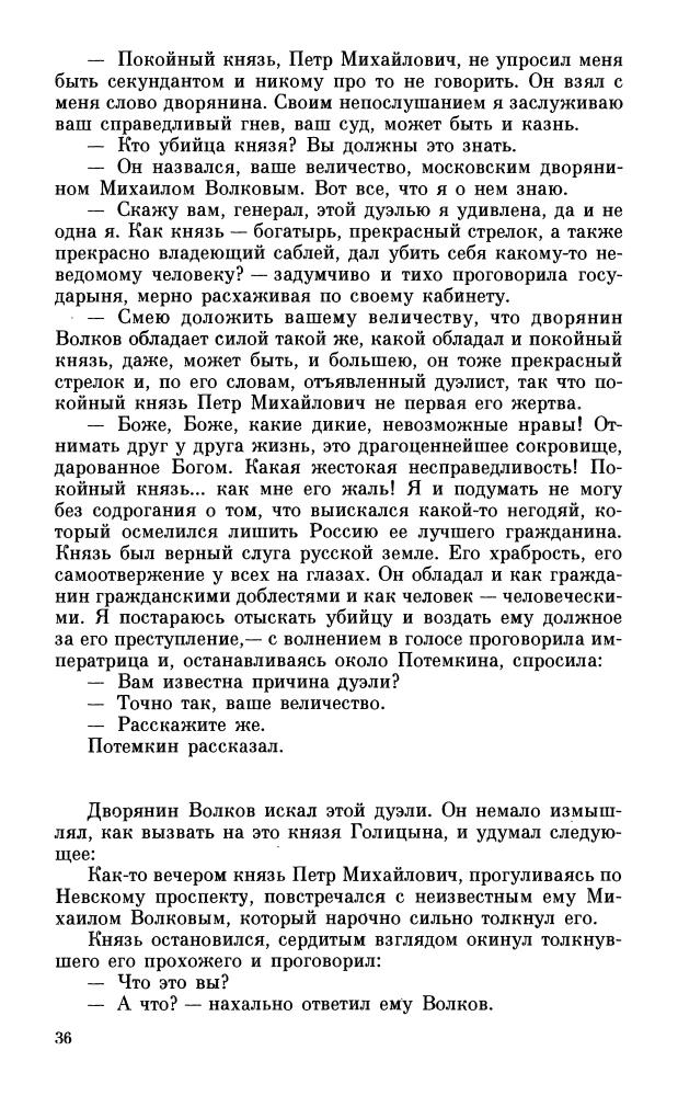 Дмитриев Д. - Золотой век (Исторический роман) - 1994_pic40.jpg