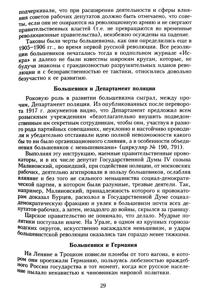 Гинс Г. - Сибирь, союзники и Колчак - 2007_pic30.jpg