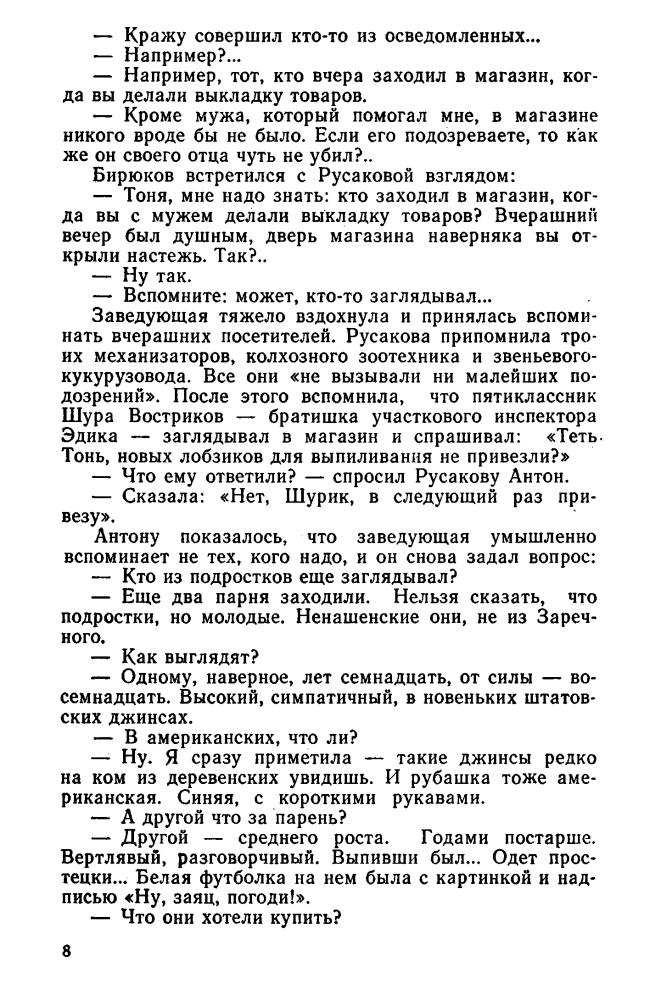 Черненок М. -  Последствия неустранимы (Стрела) - 1984_pic10.jpg