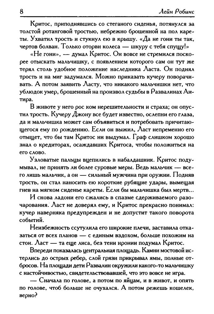 Робинс Л. - Маледикт (Век Дракона) - 2009_pic10.jpg