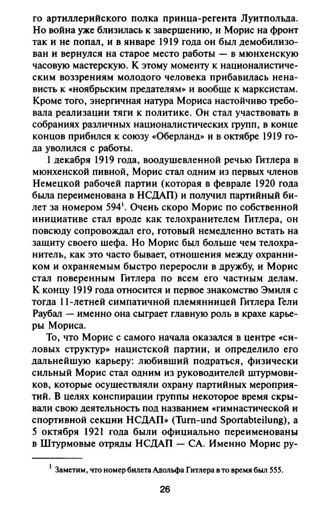 Колпакиди А., сост. - Тайны «Чёрного ордена SS» (Досье III рейха) - 2006_pic30.jpg
