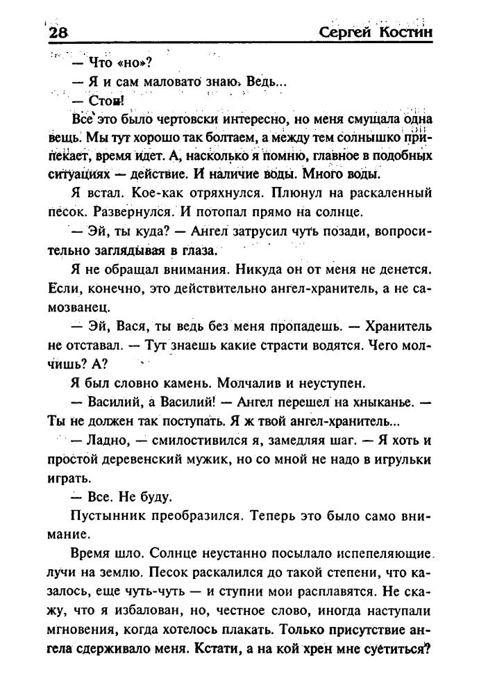 Костин С. - Подопечный (Заклятые миры) - 2000_pic30.jpg