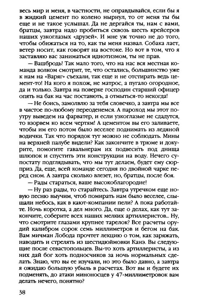 Дойников Г. - «Варяг» — победитель (Военно-историческая фантастика) - 2008_pic40.jpg