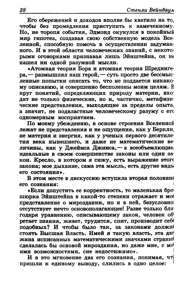 Вейнбаум С. - Чёрное Пламя (Классика зарубежной фантастики) - 2002.djvu_pic30.jpg
