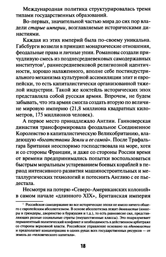 Переслегин С. - Первая Мировая. Война между Реальностями (Война и мы) - 2016_pic20.jpg