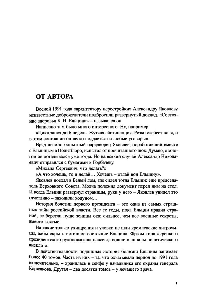 Хинштейн А. - Ельцин. Кремль. История болезни (Загадки истории) - 2008_pic5.jpg