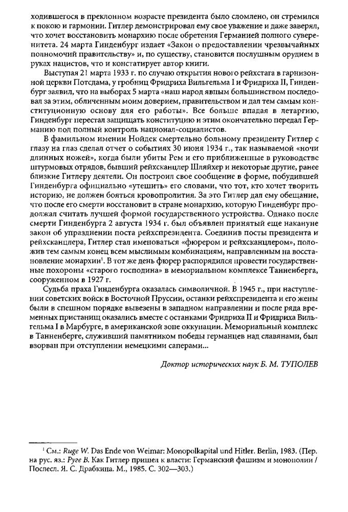 Раушер В. - Гинденбург. Фельдмаршал и рейхспрезидент - 2003_pic20.jpg