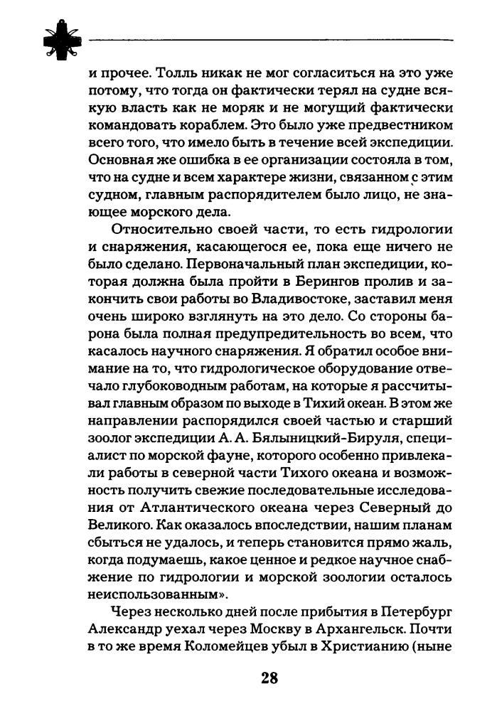 Рунов В., Португальский Р. - Легендарный Колчак. Адмирал и Верховный Правитель России (Последние герои Империи) - 2014_pic30.jpg