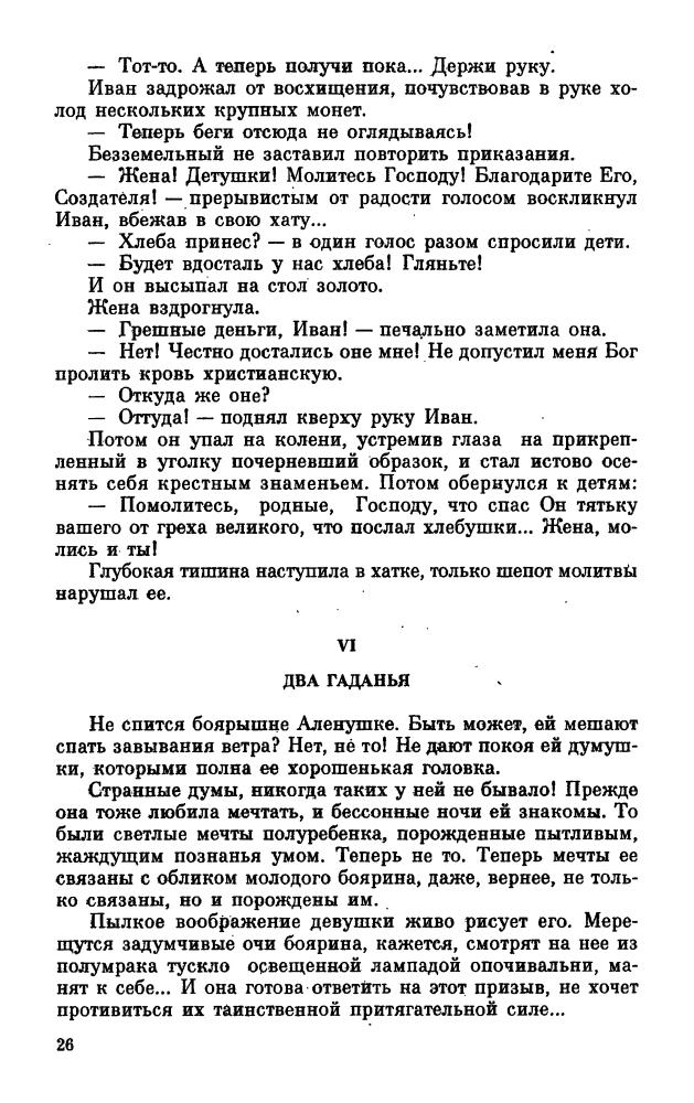 Алексеев-Кунгурцев Н. - Розы и тернии. Лже-царевич. Игра судьбы (Исторические романы) - 1994_pic30.jpg