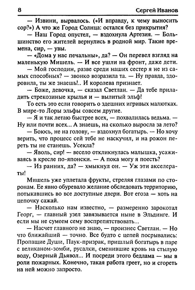 Иванов С. - Обходной путь героя (Заклятые миры) - 2004_pic10.jpg