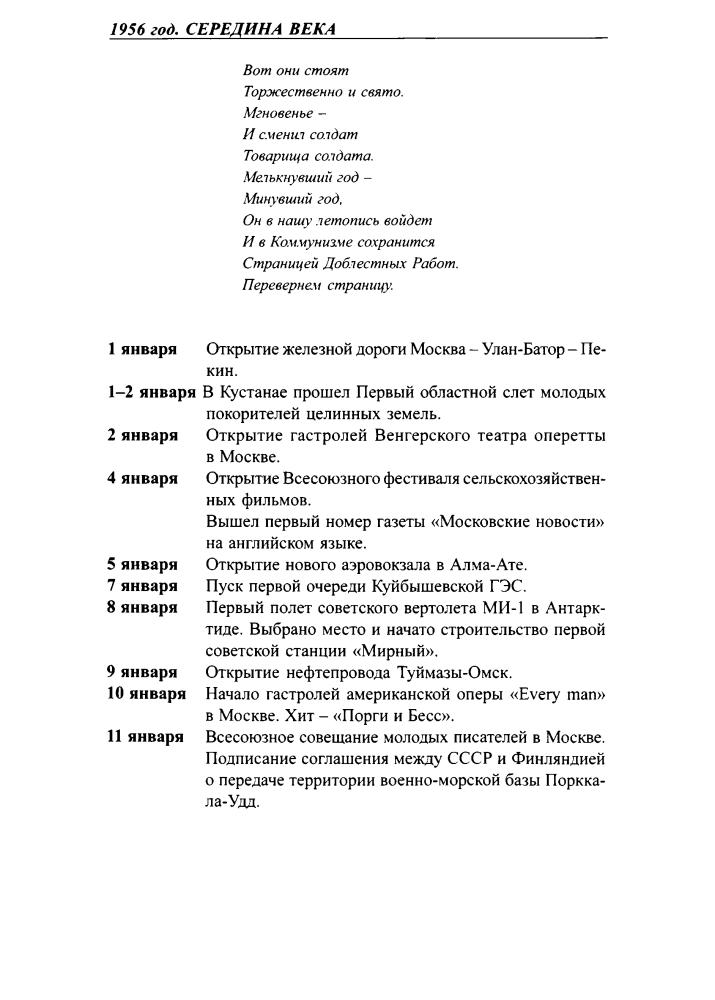 Лурье Л., Малярова И. - 1956 год. Середина века (Загадки истории) - 2007_pic10.jpg