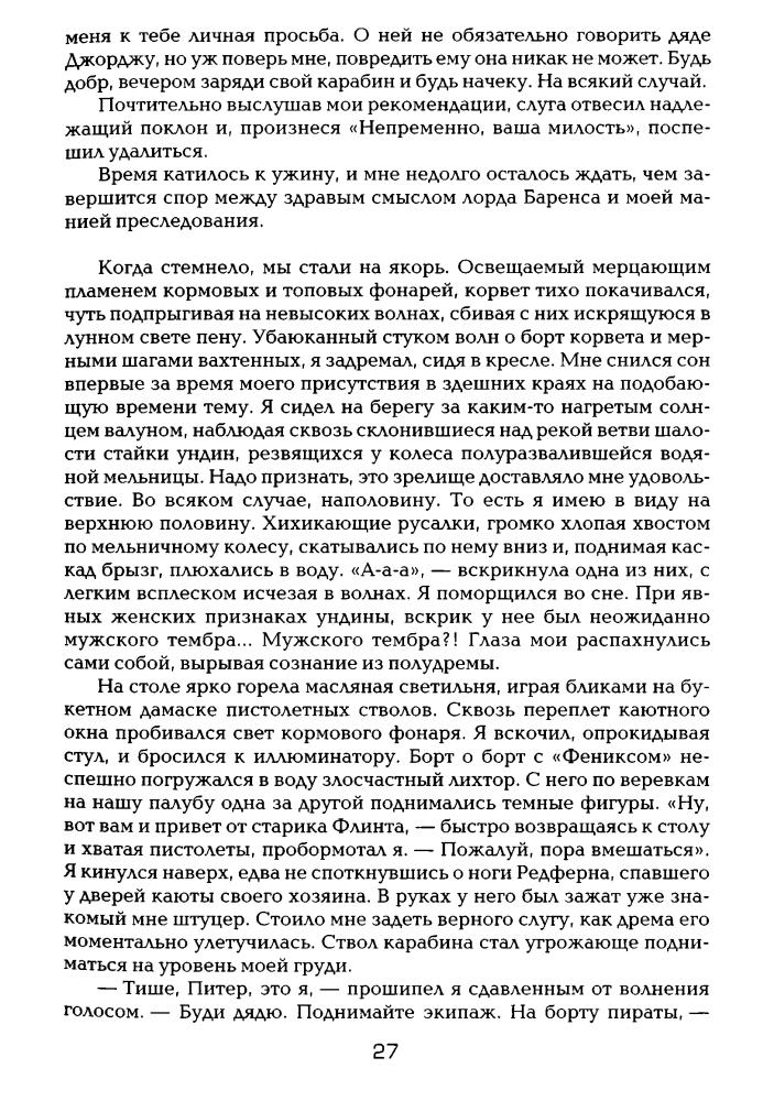 Свержин В. - Кружево Норны. Трехглавый орел. Все лорды Камелота. Крестовый поход восвояси (Под Дозоры) - 2008_pic30.jpg
