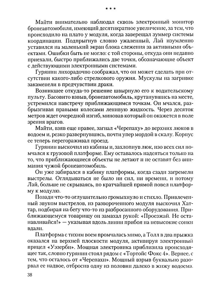 Маркелов О. - Имперская мозаика (Трилогия в одном томе) - 2009_pic40.jpg