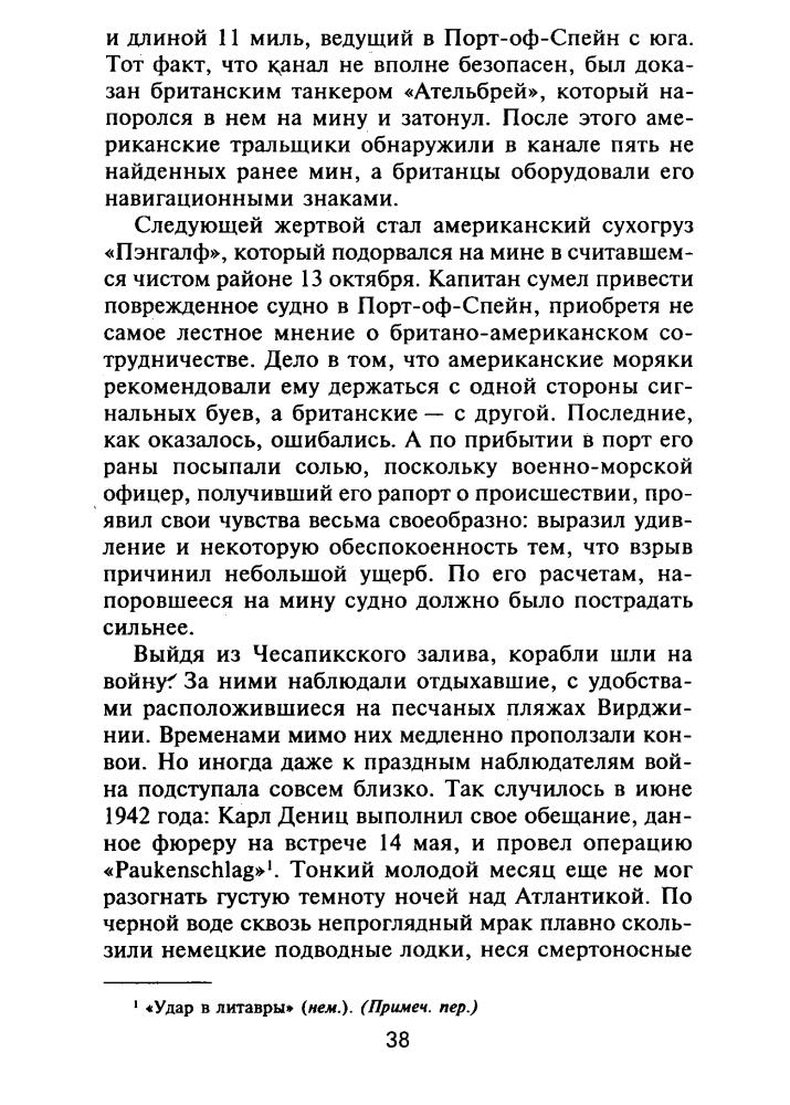 Лотт А. - Самое опасное море. Минная война в годы Второй мировой - 2004_pic40.jpg