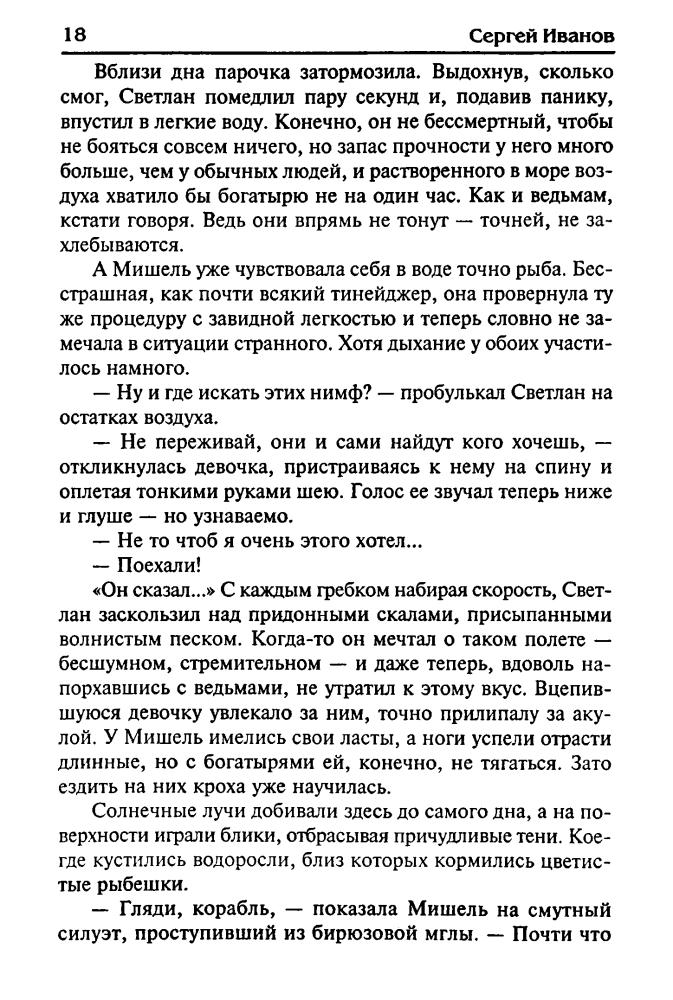 Иванов С. - Обходной путь героя (Заклятые миры) - 2004_pic20.jpg