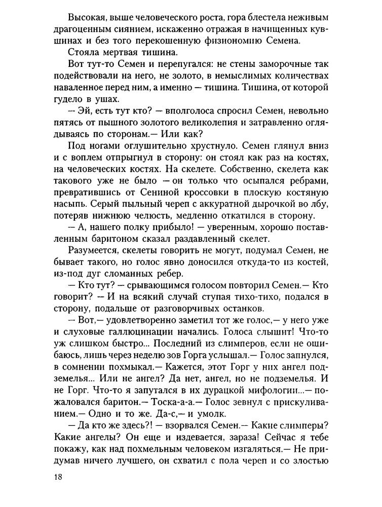 Бабкин М. - Слимпериада (Трилогия в одном томе) - 2006_pic20.jpg