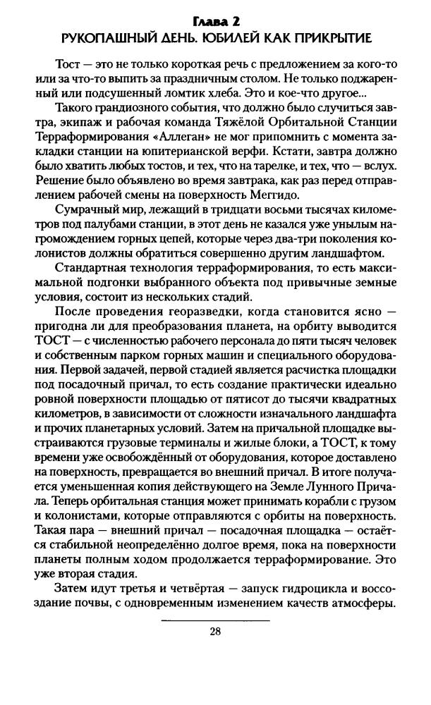 Градинар Д. - Звёздный патент. Расправляя крылья. Серый прилив. Чужое оружие (Боевая фантастика. Циклы) - 2012_pic30.jpg
