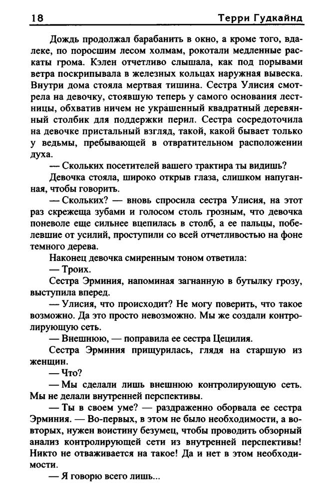Гудкайнд Т. - Десятое Правило Волшебника, или Призрак (Век Дракона) - 2012_pic20.jpg