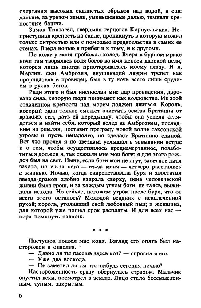 Стюарт М. - Полые холмы (Галактика фантастов) - 1993_pic10.jpg