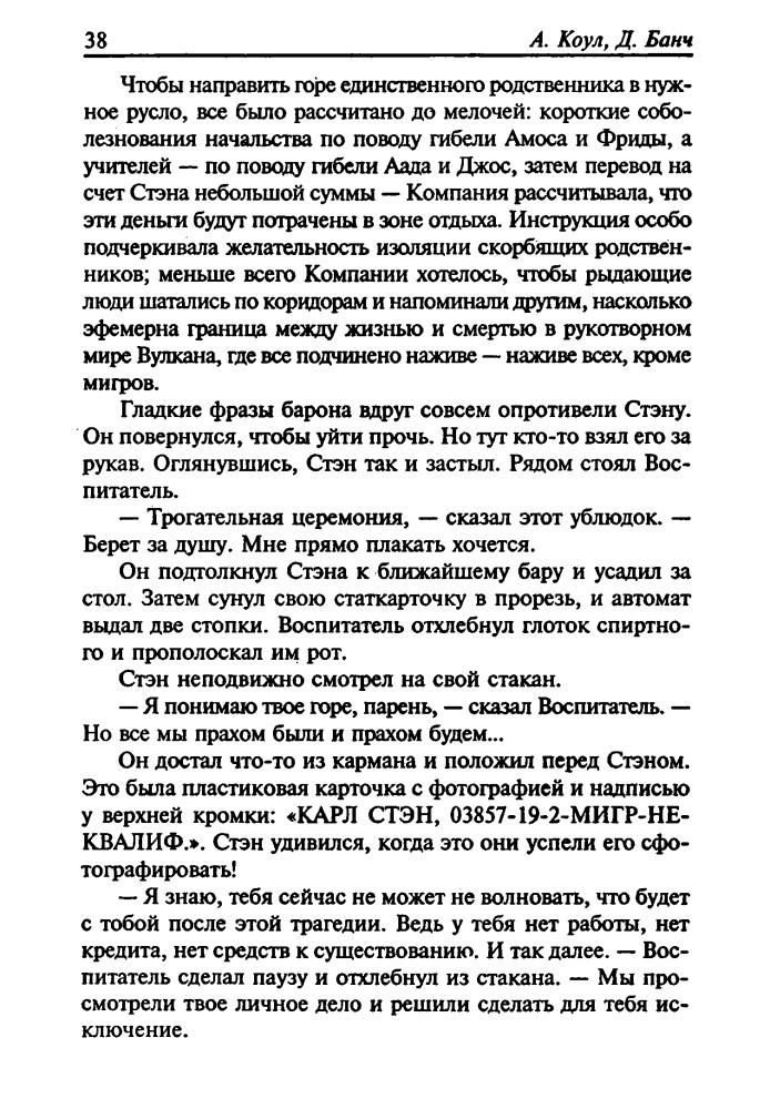 Коул А., Банч К. - Стэн. Волчьи Миры (Золотая библиотека фантастики) - 2001_pic40.jpg