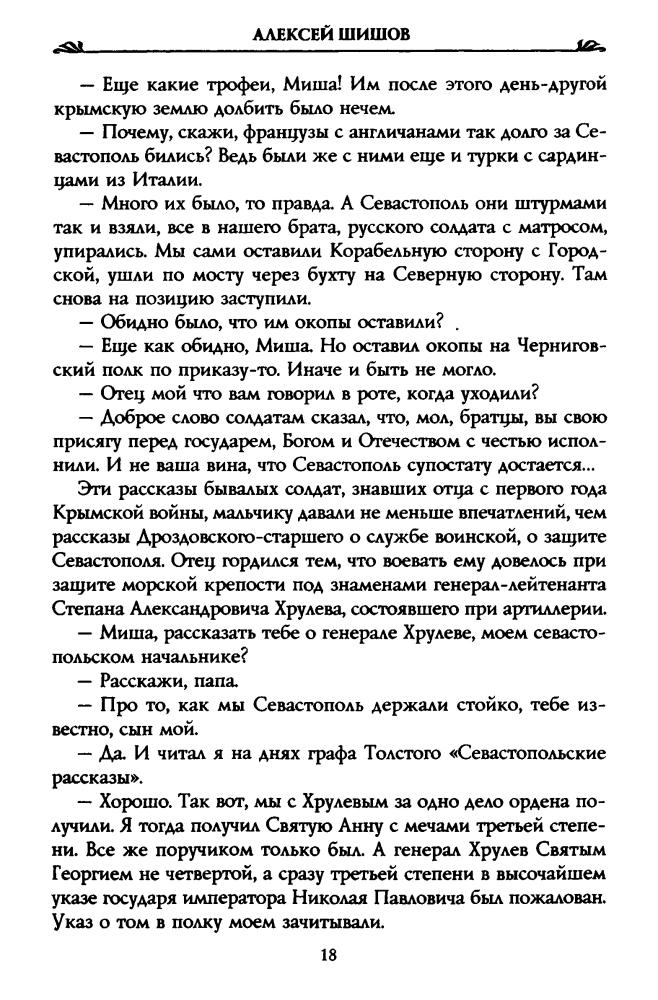 Шишов А. - Генерал Дроздовский. Легендарный поход от Ясс до Кубани и Дона (Россия забытая и неизвестная. Золотая коллекция) - 2012_pic20.jpg