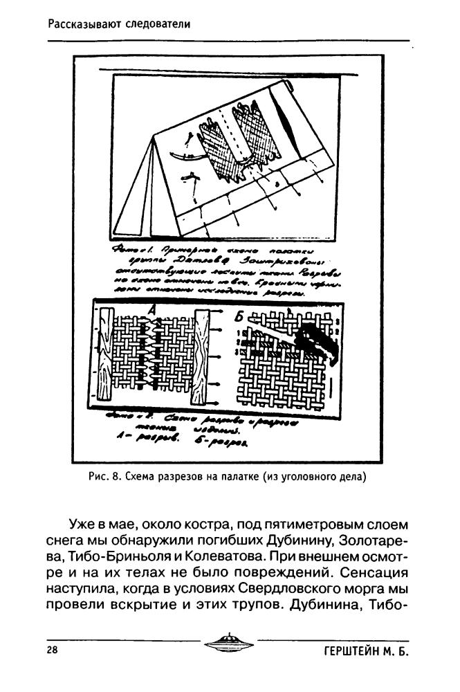 Герштейн М. - Тайны НЛО и пришельцев (Все тайны Земли) - 2007_pic30.jpg