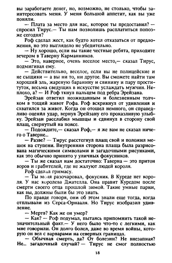 Цитадель бога смерти - (Шедевры фантастики) - 1993_pic20.jpg