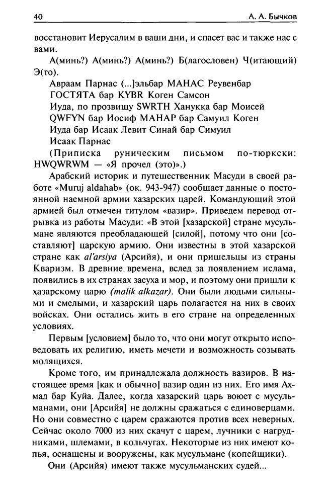 Бычков - Московия (Мифы и легенды) - 2005_pic40.jpg