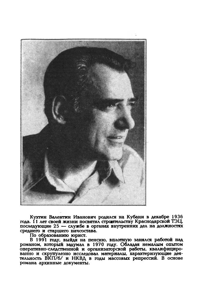 Кухтин В. - Коридоры кончаются стенкой - 1996_pic5.jpg