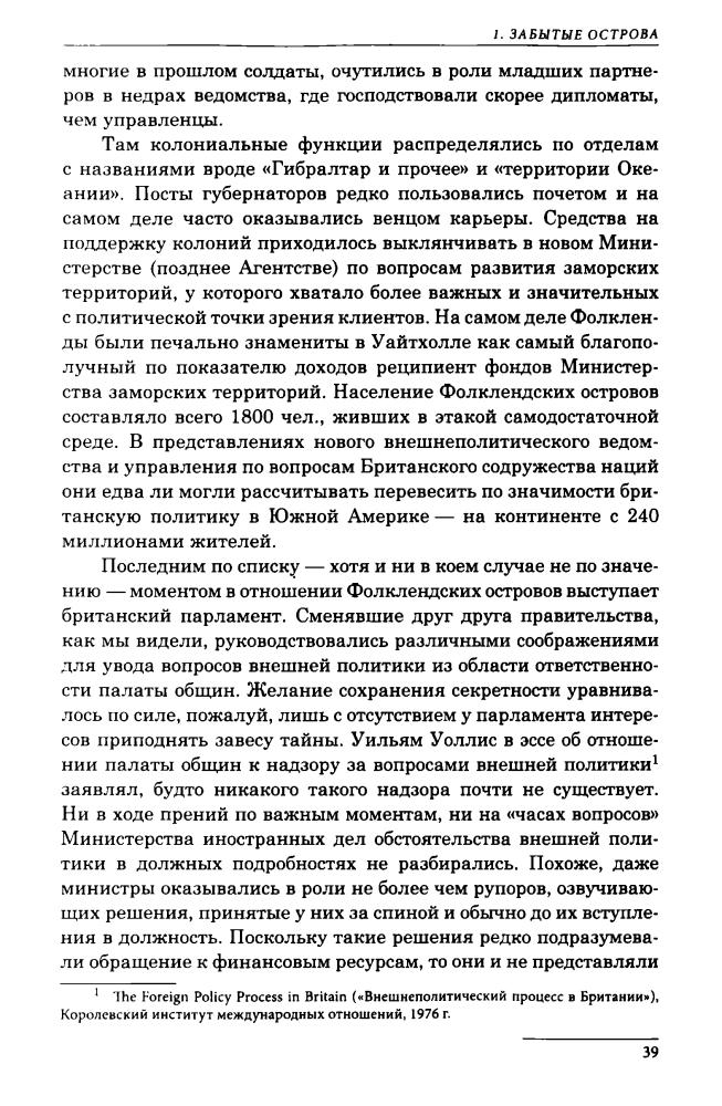Хастингс М., Дженкинс С. - Битва за Фолкленды (Современные войны) - 2014_pic40.jpg