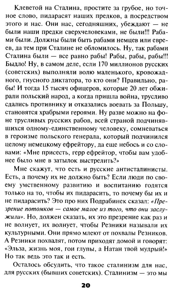 Мухин Ю. -  Суд над Сталиным (Сталинист) -  2010_pic20.jpg