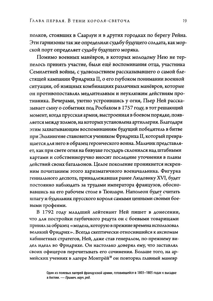 Перрен Э. - Маршал Ней. Храбрейший из храбрых - 2014_pic20.jpg