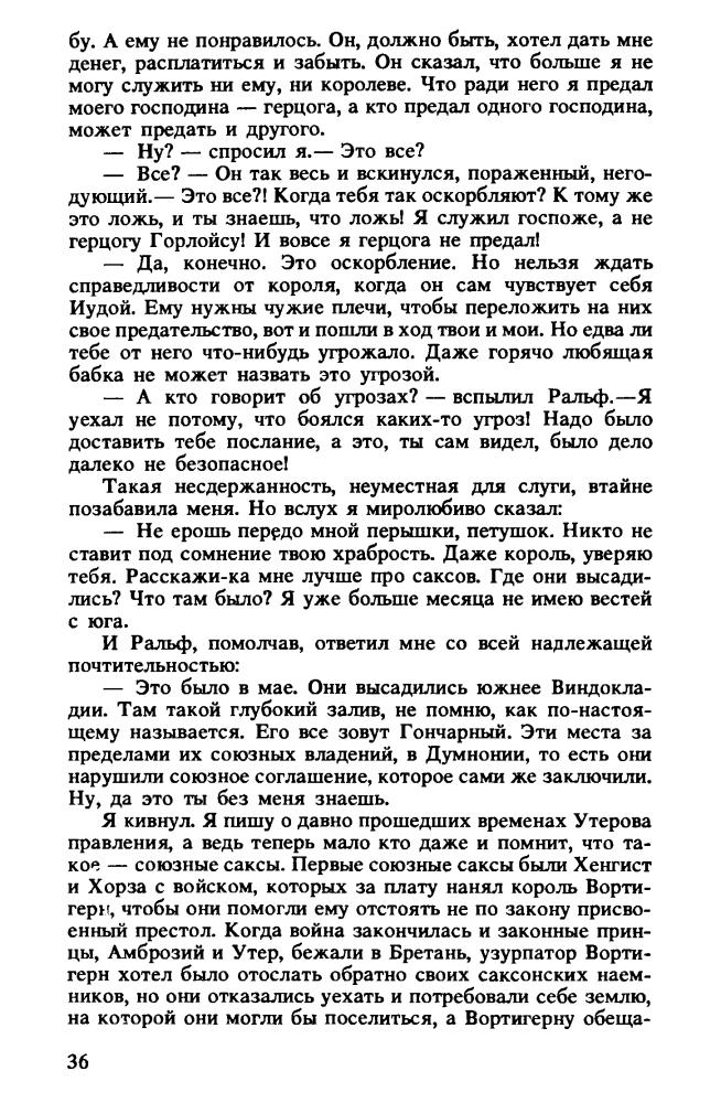 Стюарт М. - Полые холмы (Галактика фантастов) - 1993_pic40.jpg