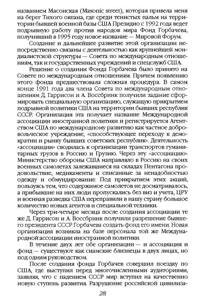 Платонов О. - Тайное мировое правительство. Война против России (Заговор против России) - 2006.djvu_pic30.jpg