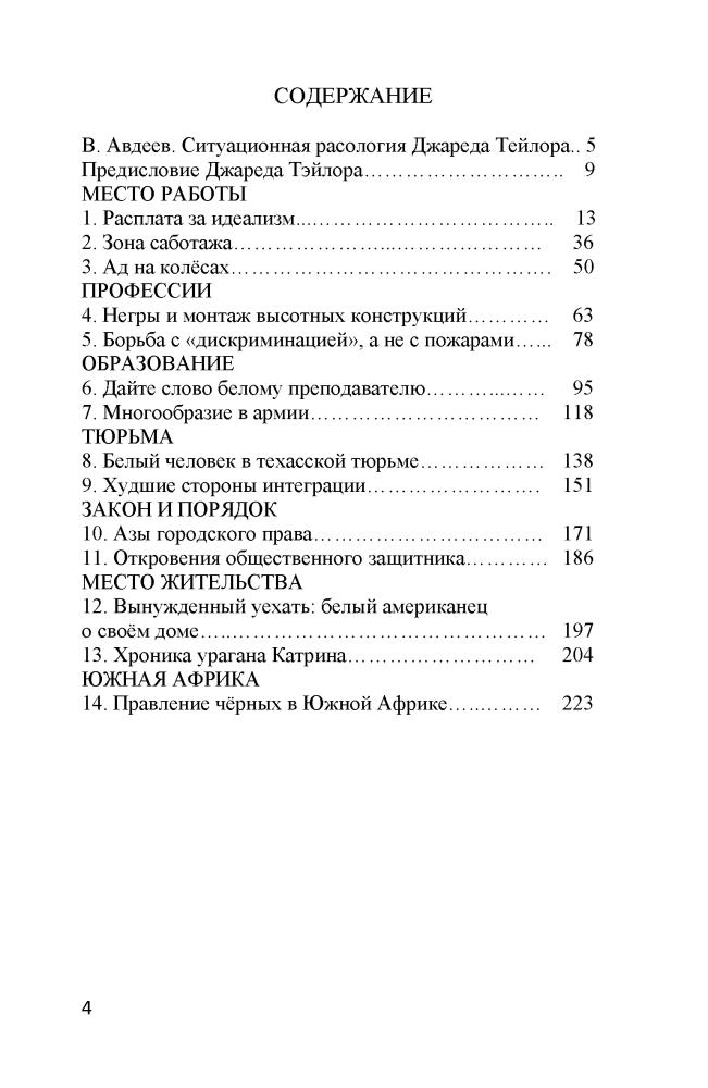 Тейлор Дж. - Лицом к лицу с расой (Библиотека расовой мысли) - 2016_pic5.jpg