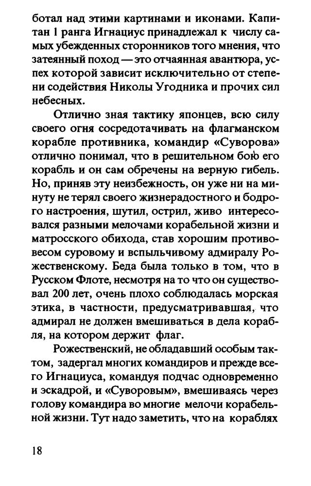 Бунич И. - Мученик Цусимы. Прелюдия к катастрофе - 1999_pic20.jpg