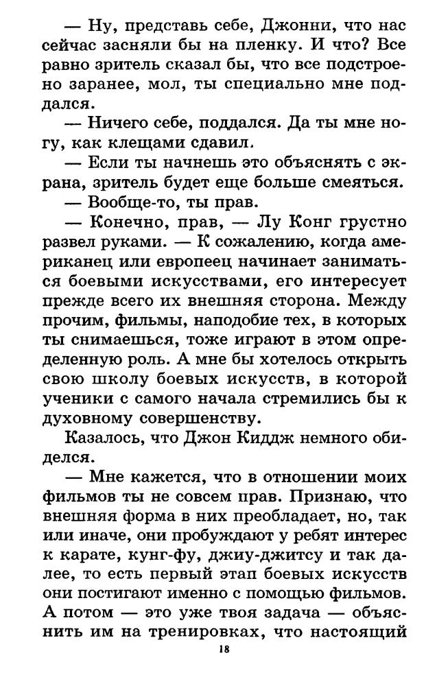 Томпсон Д. - Нашествие (Mortal kombat) - 1996_pic20.jpg