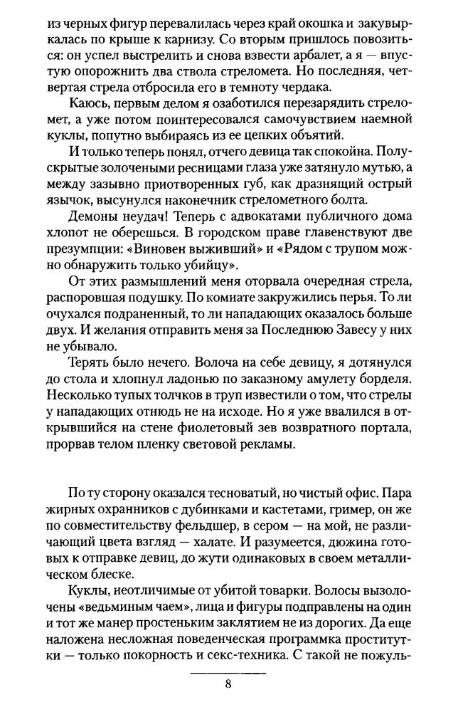 Мартыненко В. - Пойнтер (Историческое фэнтези. Циклы) - 2012_pic10.jpg