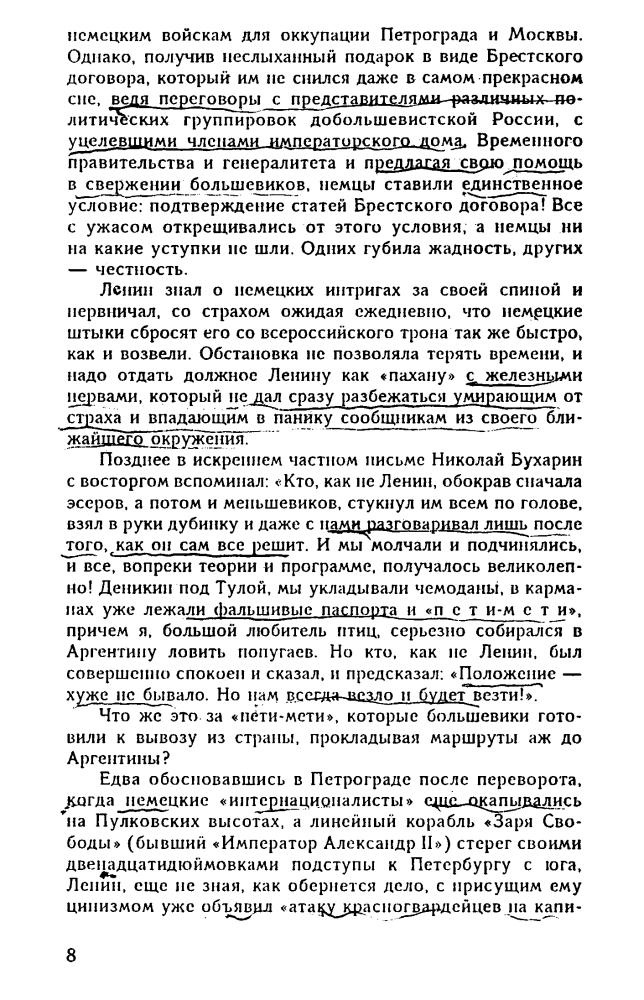 Бунич И. - Полигон Сатаны - 1994_pic10.jpg