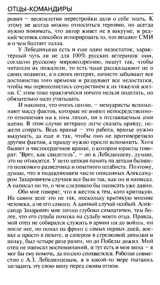 Мухин Ю. - Отцы-командиры (Война и мы) - 2006_pic10.jpg
