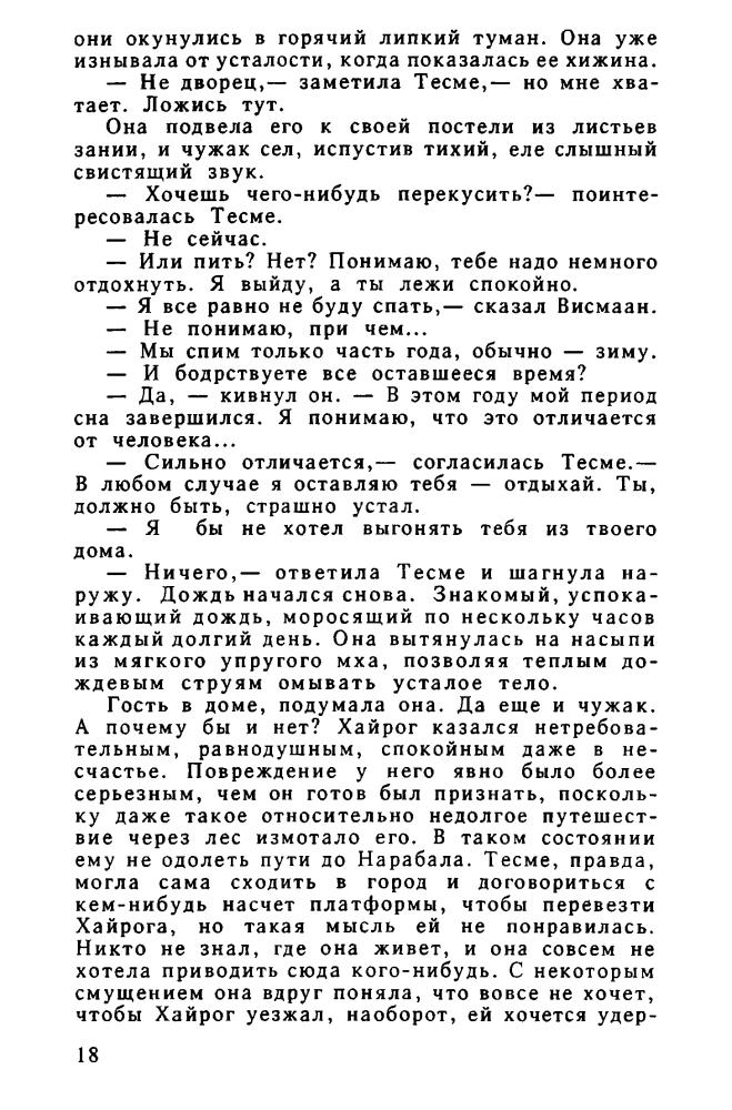 Сильверберг Р. - Хроники Маджипура - 1993_pic20.jpg