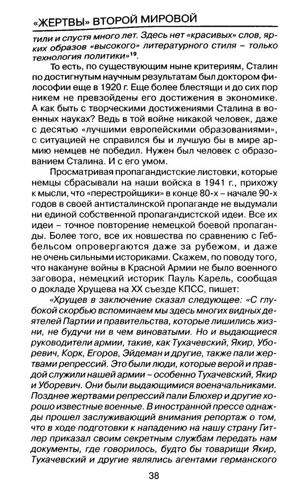 Мухин Ю. - Крестовый поход на Восток. «Жертвы» Второй мировой (Война и мы) - 2004_pic40.jpg