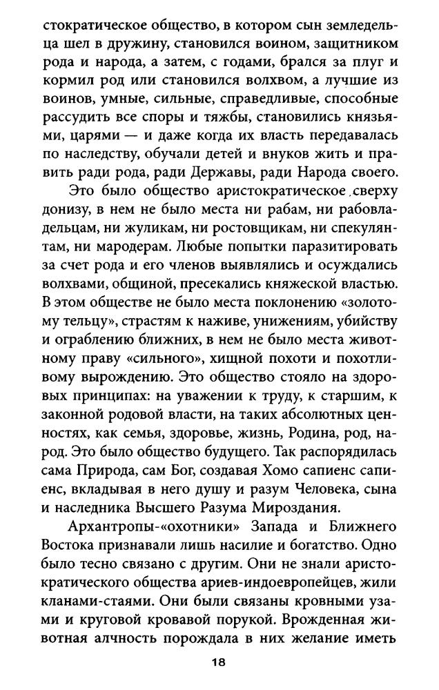 Петухов Ю. - Русский мировой порядок (Политический бестселлер) - 2008_pic20.jpg